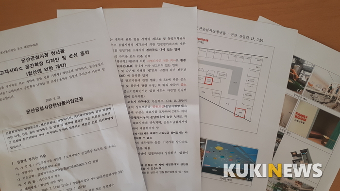 군산공설시장 청년몰이 진행한 고객서비스 공간확장 공사 사업자 선정과정에 담합이 의심된다는 주장이 제기됐다. 사진은 공고문과 공간 안내도, 참고사진.
