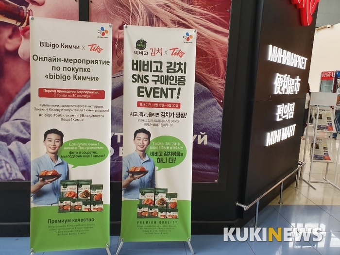 러시아 블라디보스토크 공항에 위치한 소형 편의점 ‘티코’ 전경. CJ제일제당 비비고 김치와 티코의 협업을 통한 다양한 마케팅이 진행되고 있다. /사진 = 조현우 기자.