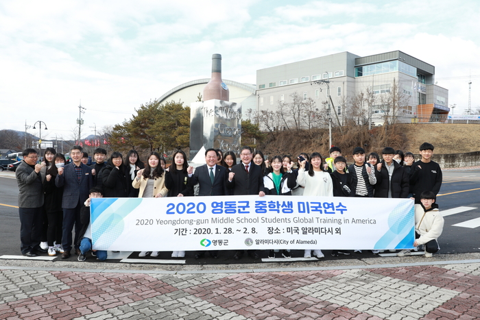 영동군 자매결연 도시 미국 알라미다 시와의 교류와 해외연수를 위해 출발하는 글로벌인재와 관계자들