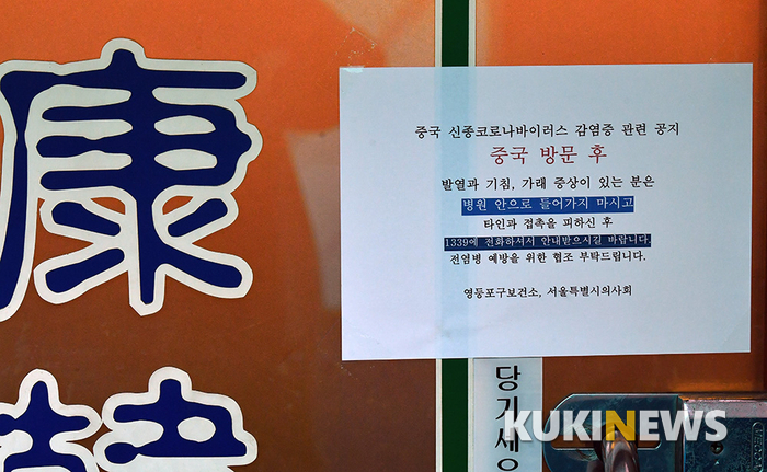 중국 신종 코로나 바이러스에 관련된 안내문이 한 상점 앞에 부착되어 있다.