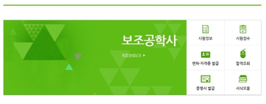 사진=한국보건의료인국가시험원 홈페이지 갈무리