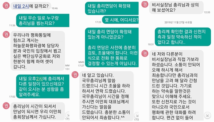 정운현 전 국무총리비서실장이 공개한 신천지 측과의 메시지 대화 내용. 사진=정운현 전 국무총리비서실장 페이스북 캡처