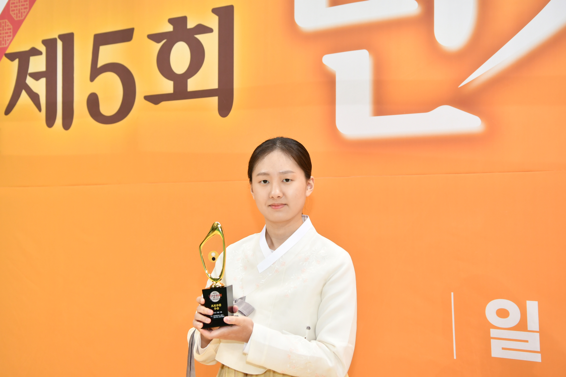 적수가 없다…바둑 여왕 김은지, 난설헌배 4년 연속 우승