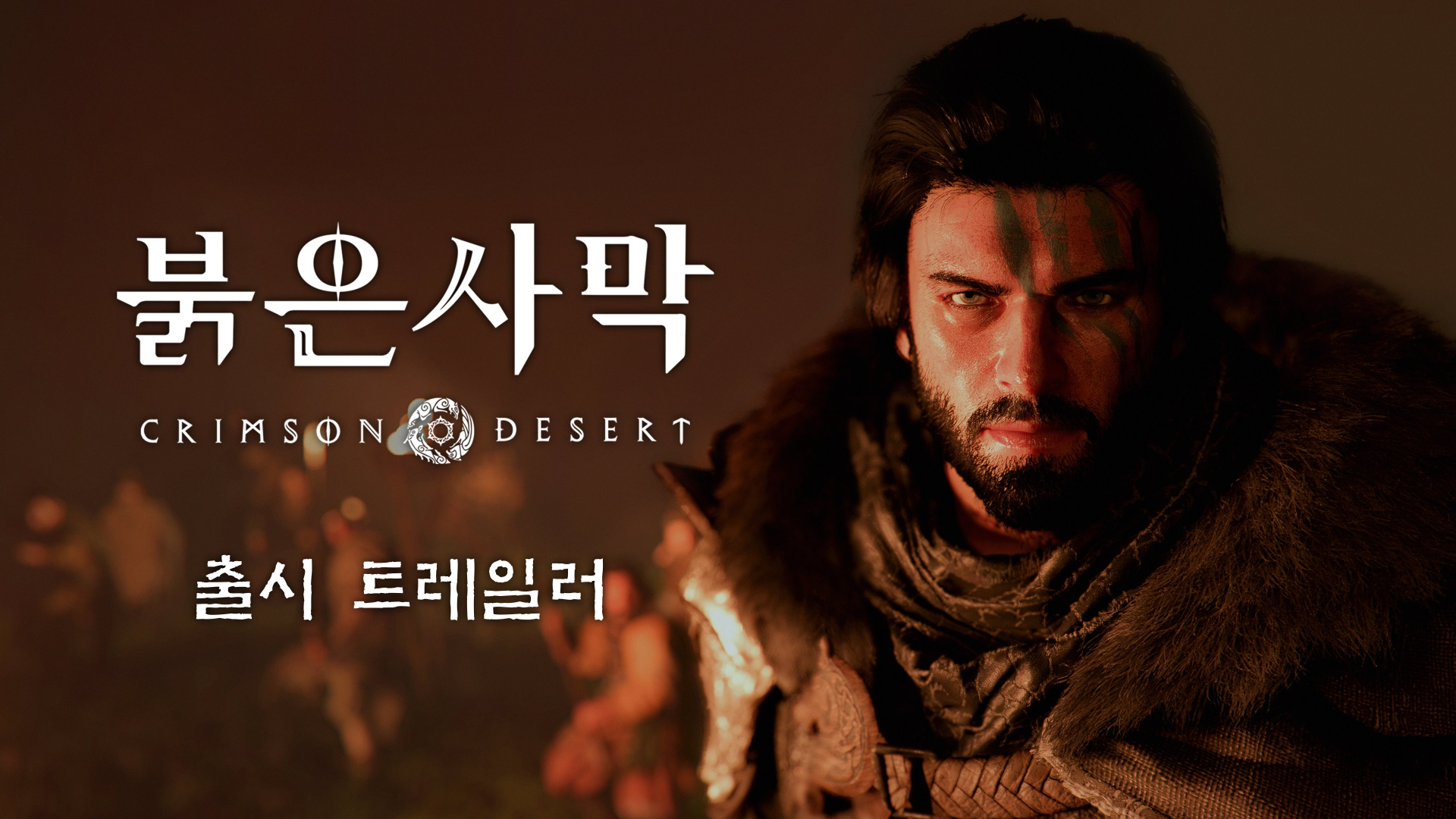 펄어비스, ‘붉은사막’ 출시 트레일러 공개 [쿠키 게임]